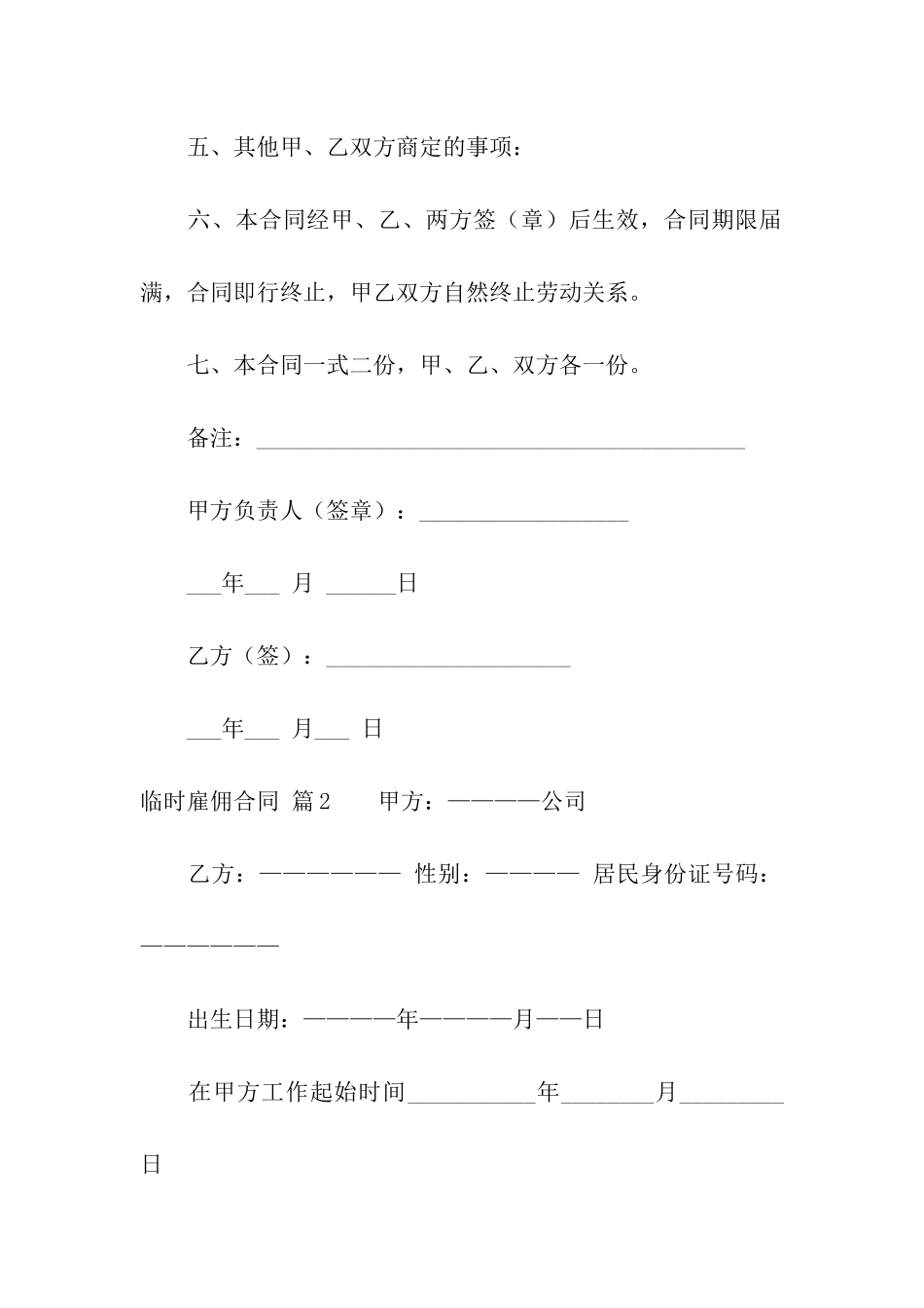 临时雇佣合同4篇_第3页