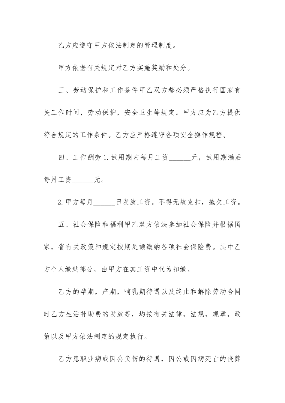 临时雇佣合同12篇_第3页