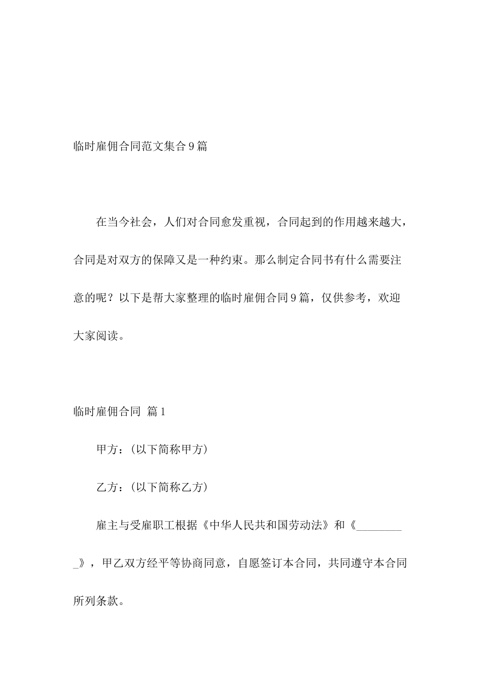 临时雇佣合同范文集合9篇_第2页