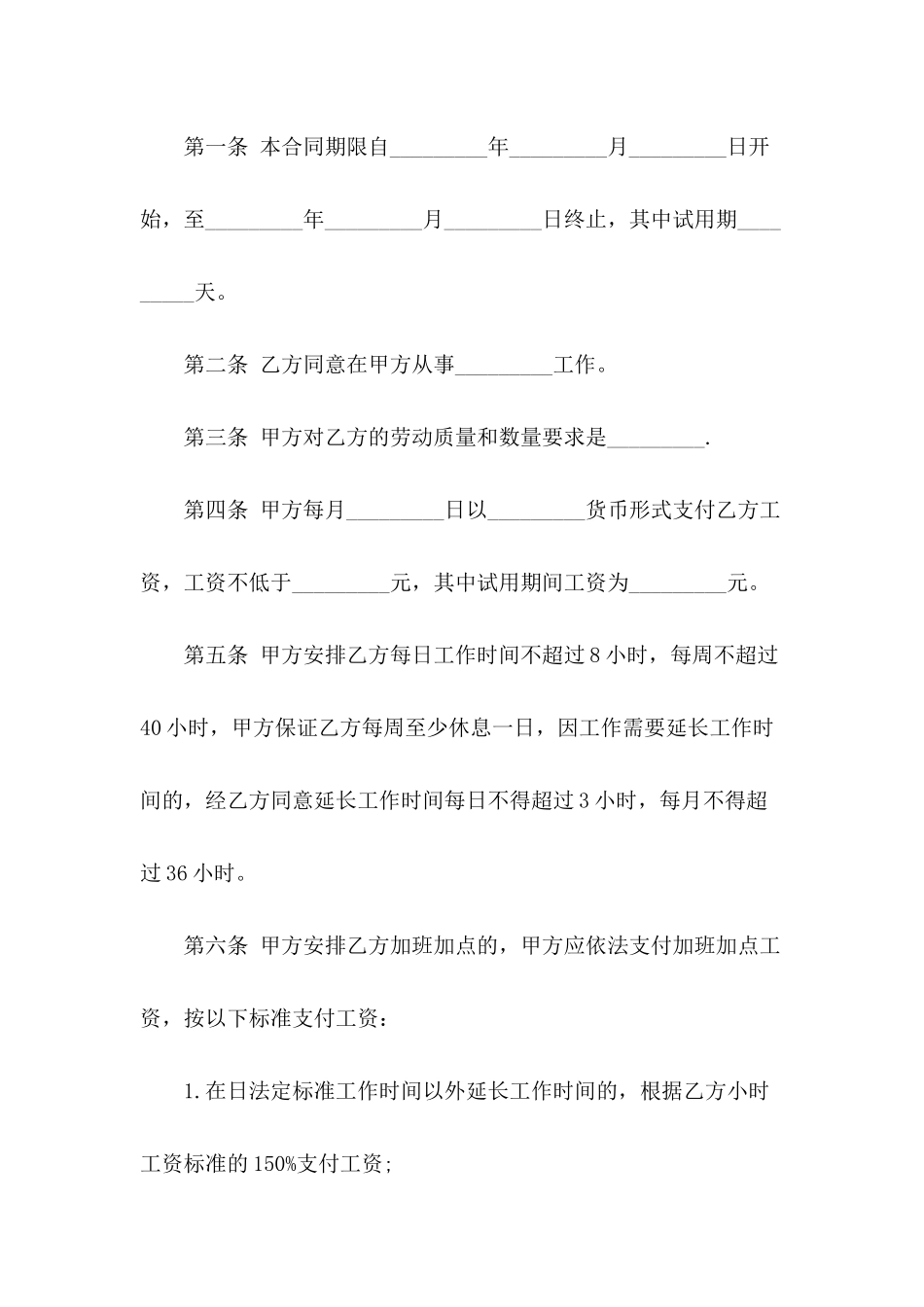 临时雇佣合同范文集合9篇_第3页