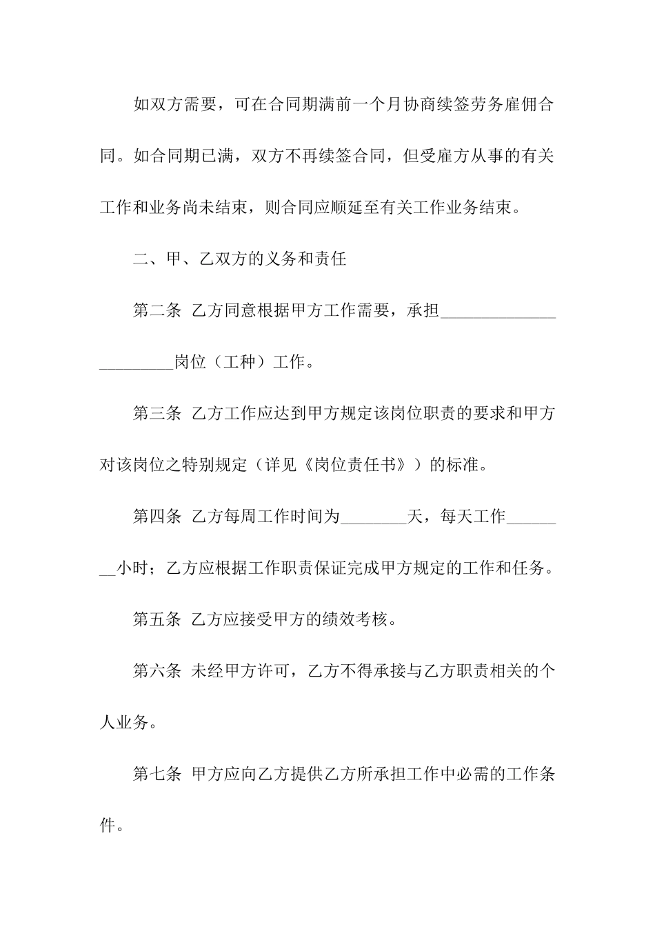 临时雇佣合同四篇_第2页