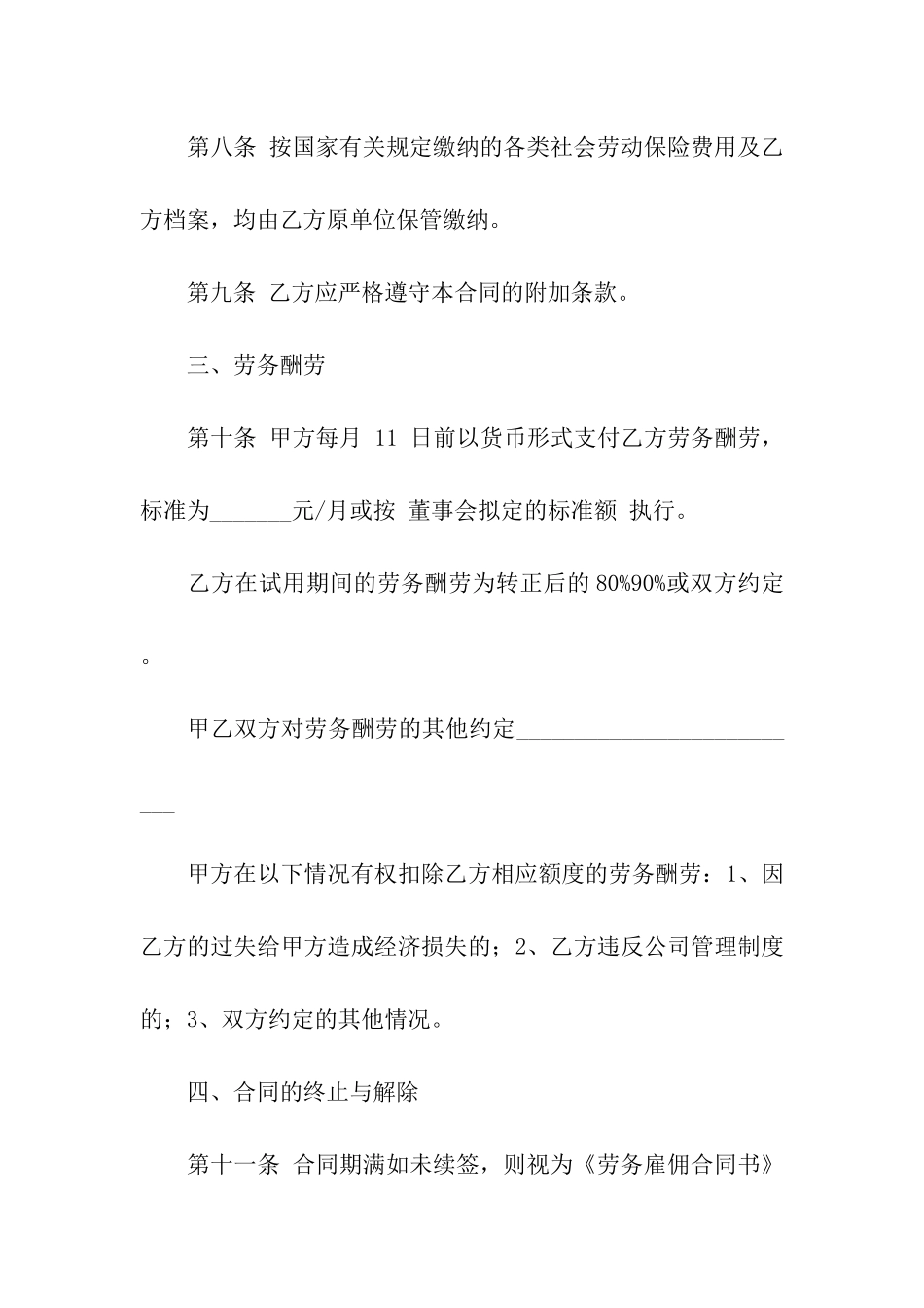 临时雇佣合同四篇_第3页