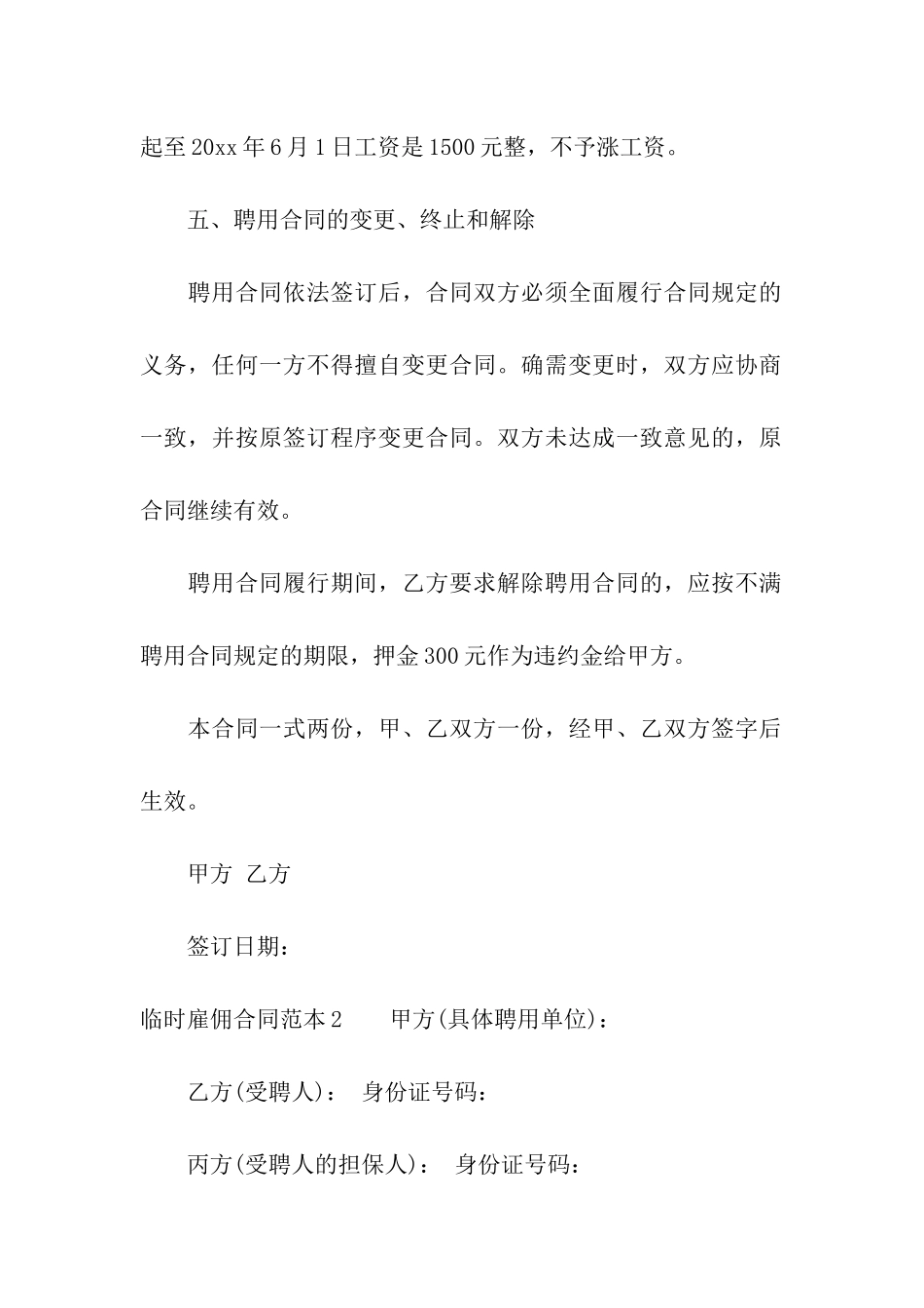 临时雇佣合同范本(7篇)_第2页