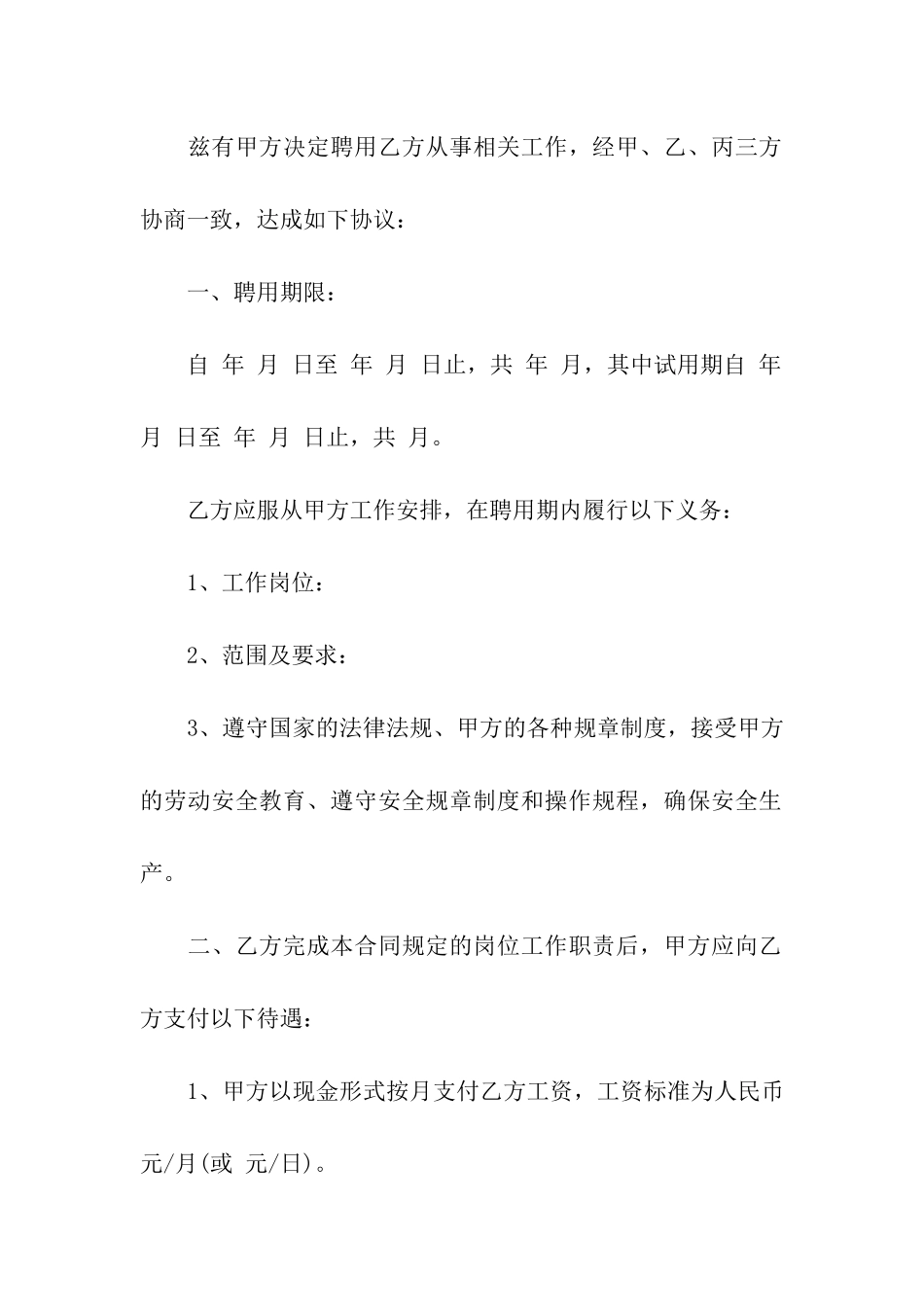 临时雇佣合同范本(7篇)_第3页