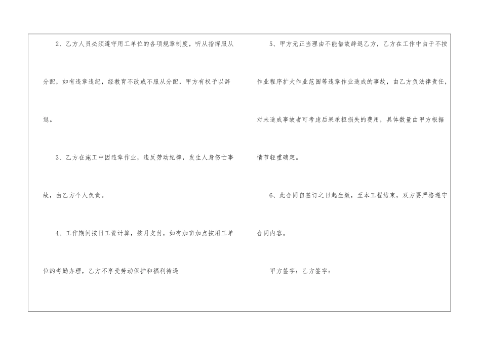 临时雇佣合同范本_第2页