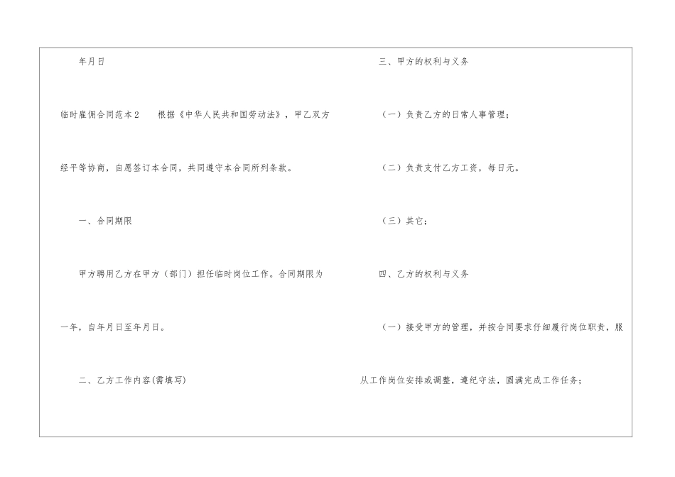 临时雇佣合同范本_第3页