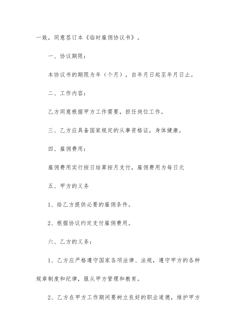 临时雇佣合同范本5篇_第2页