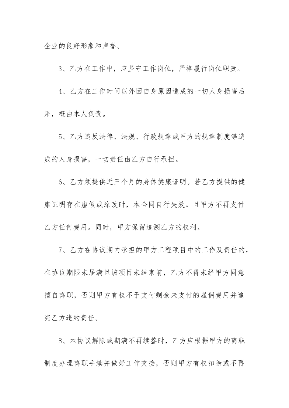 临时雇佣合同范本5篇_第3页