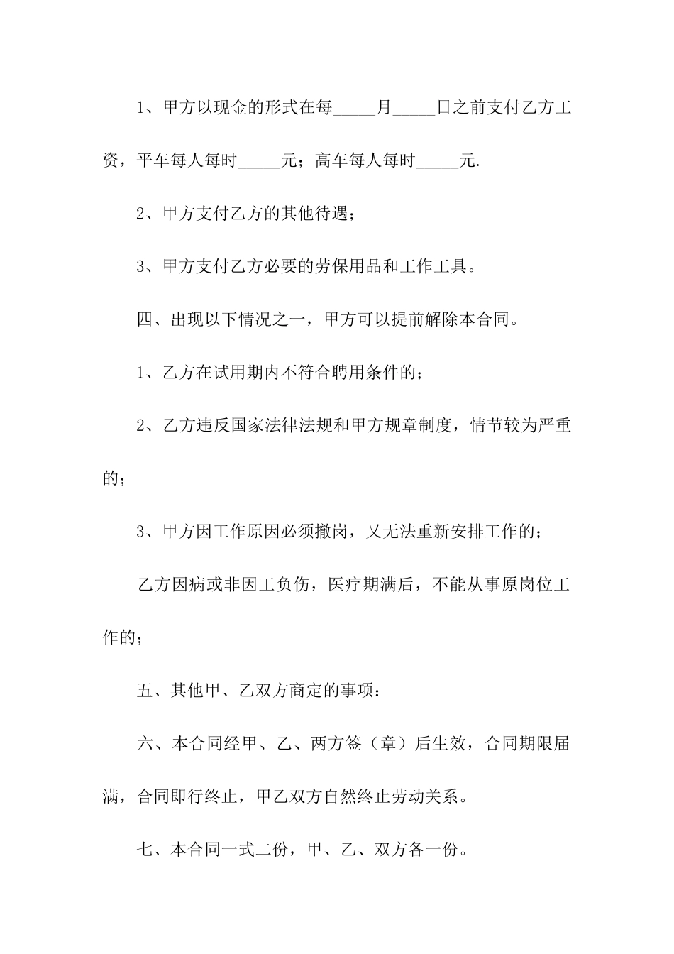 临时雇佣合同集合七篇_第2页