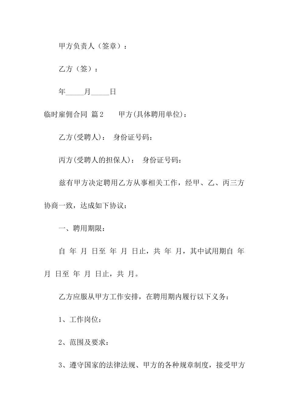 临时雇佣合同集合七篇_第3页