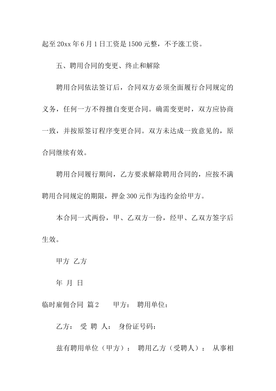 临时雇佣合同集合五篇_第2页