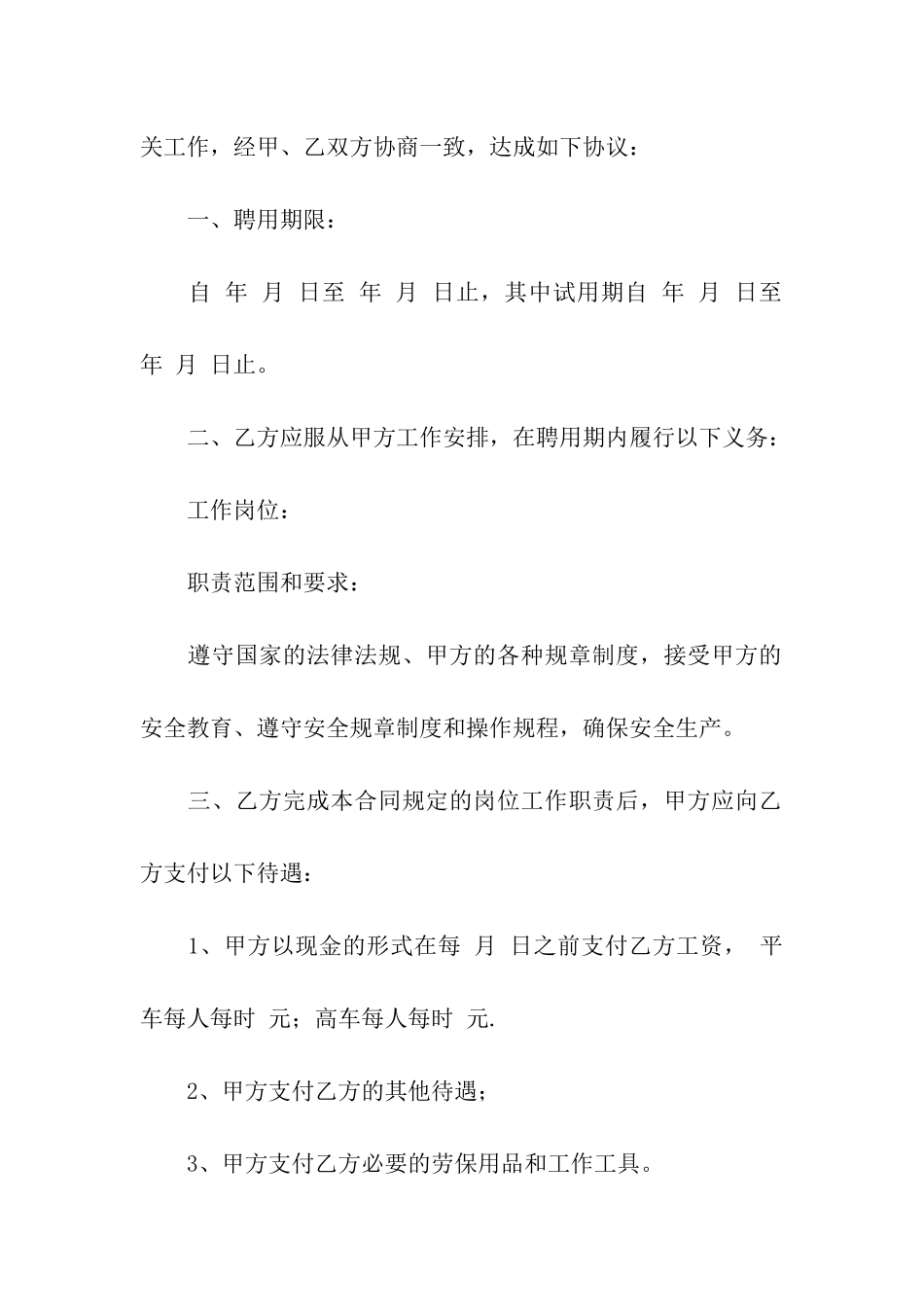 临时雇佣合同集合五篇_第3页