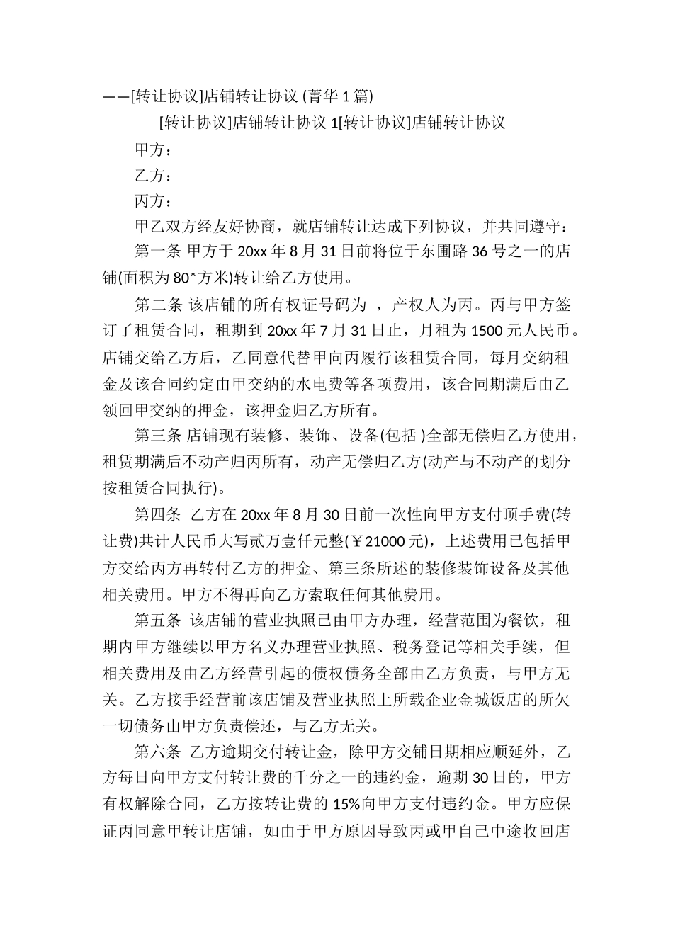 临海店铺转让协议-_第2页