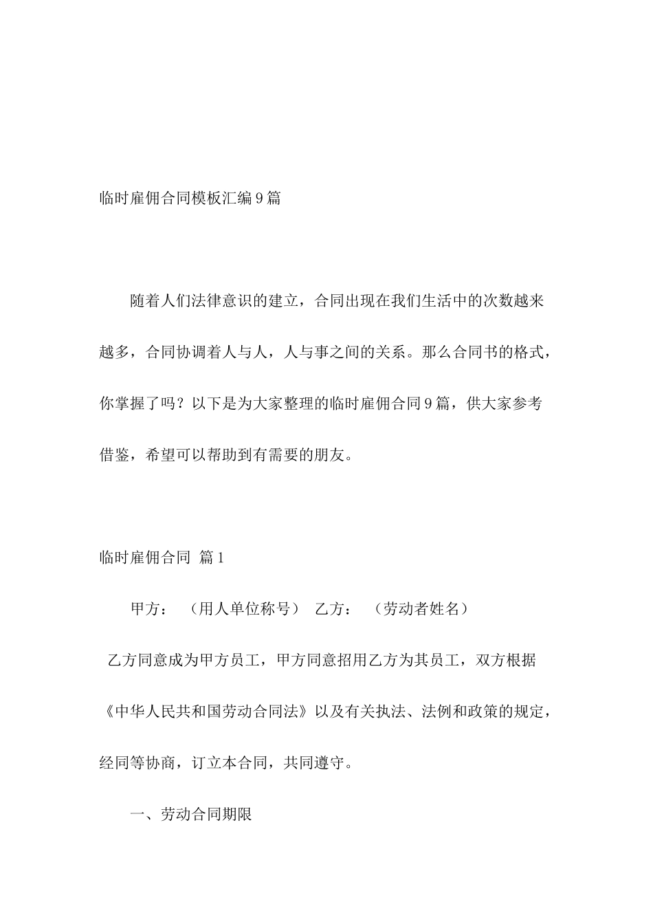 临时雇佣合同模板汇编9篇_第2页