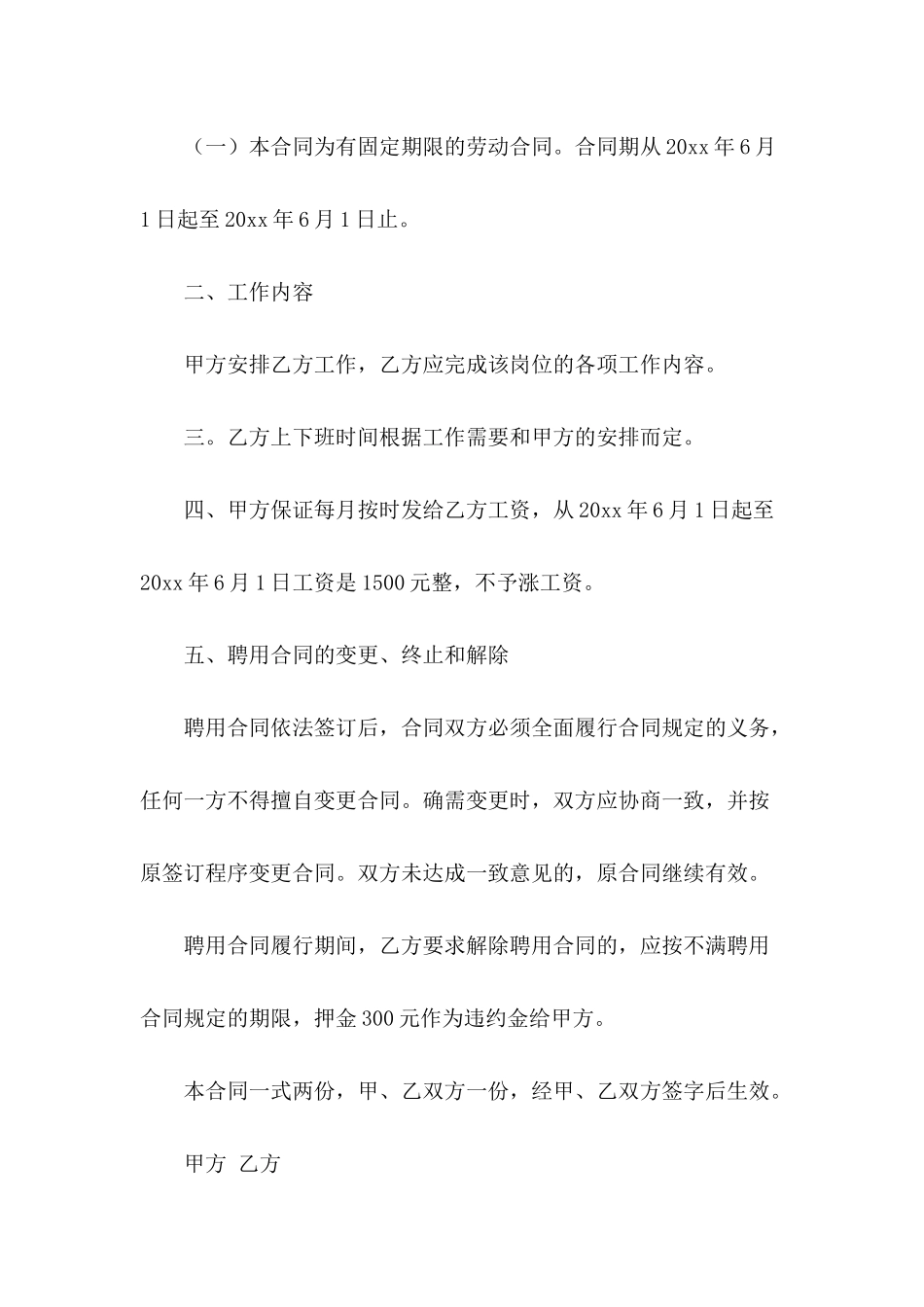 临时雇佣合同模板汇编9篇_第3页