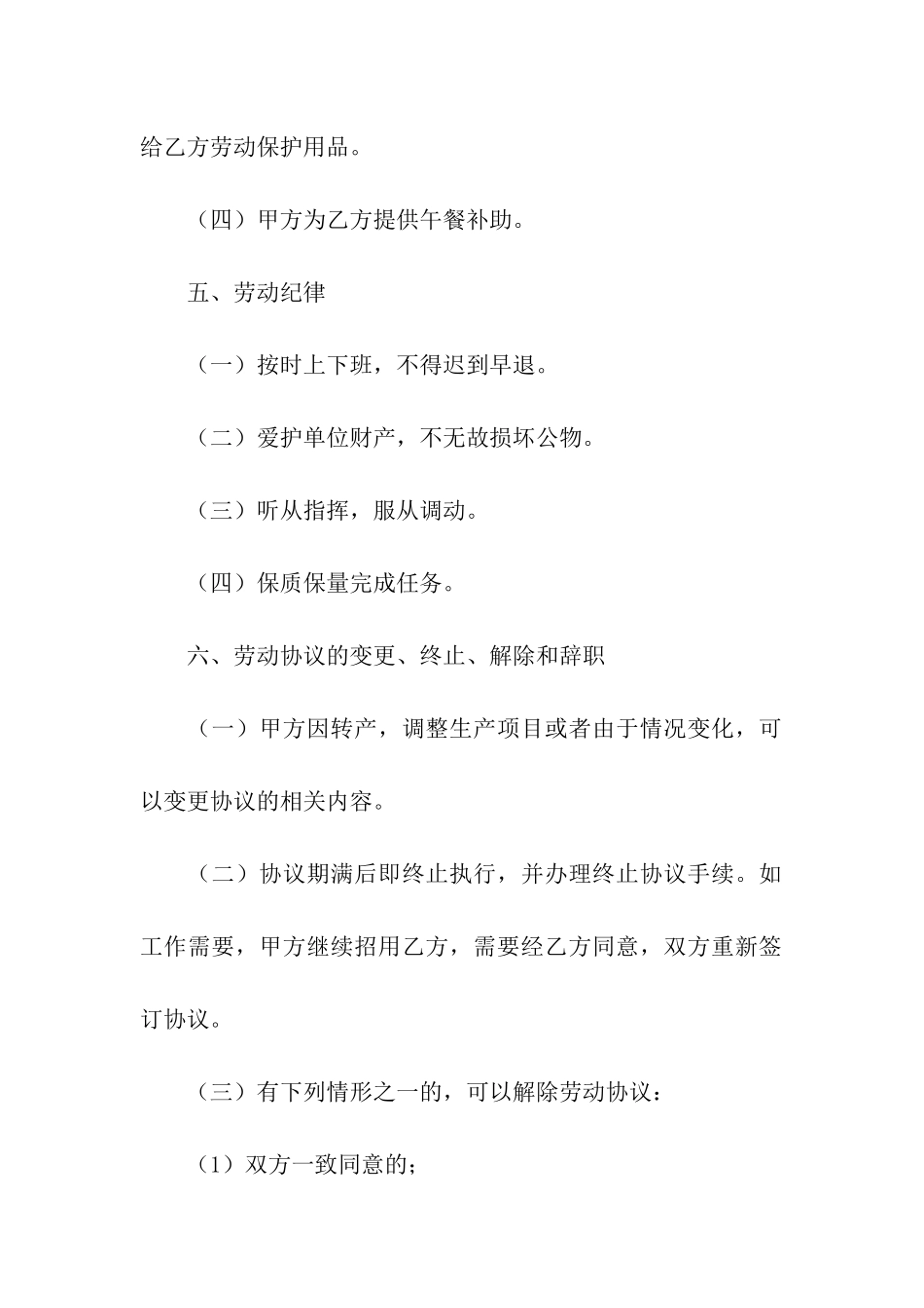 临时项目用工合同范本4篇_第3页