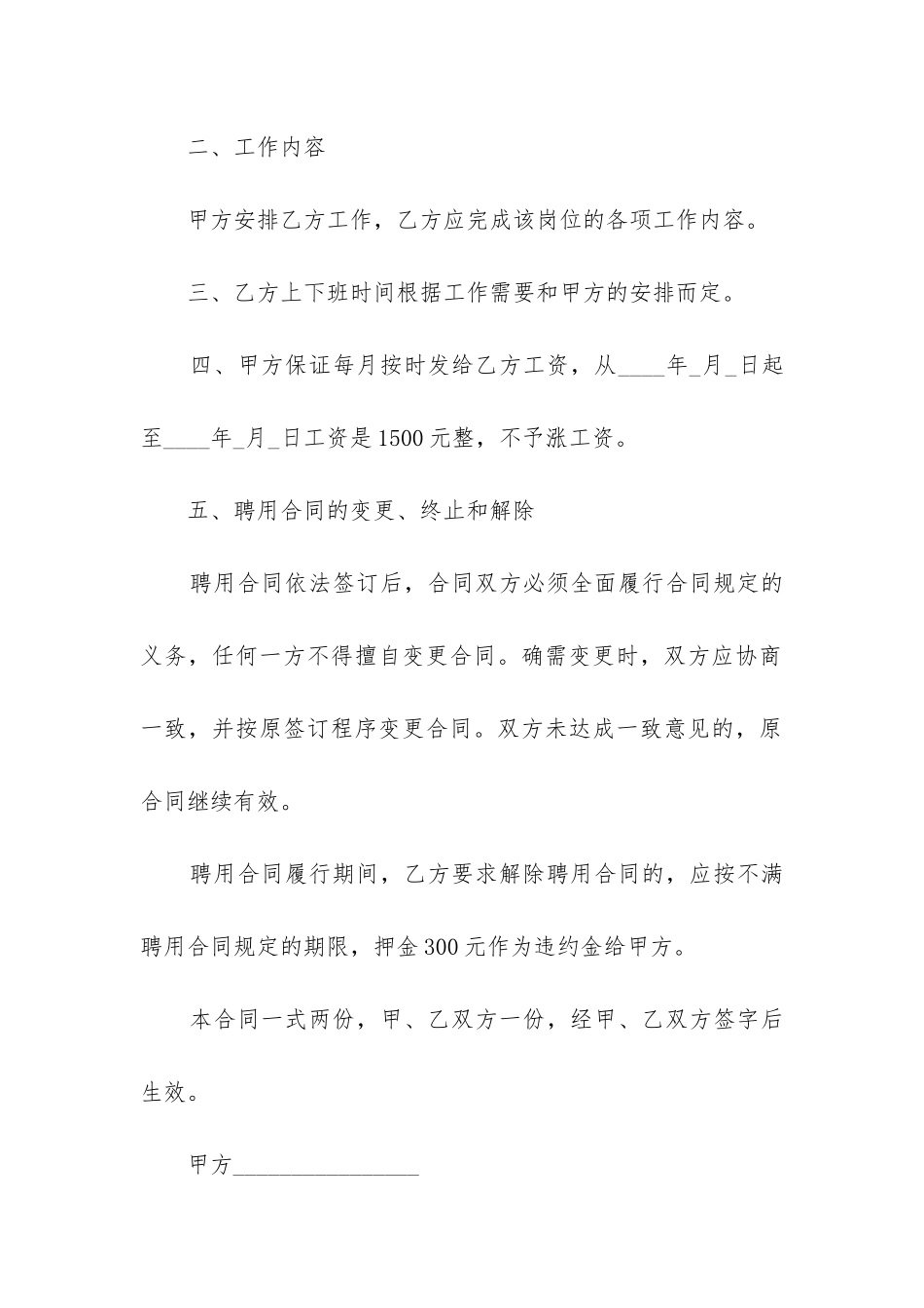 临时雇佣合同范本(5篇)_第2页