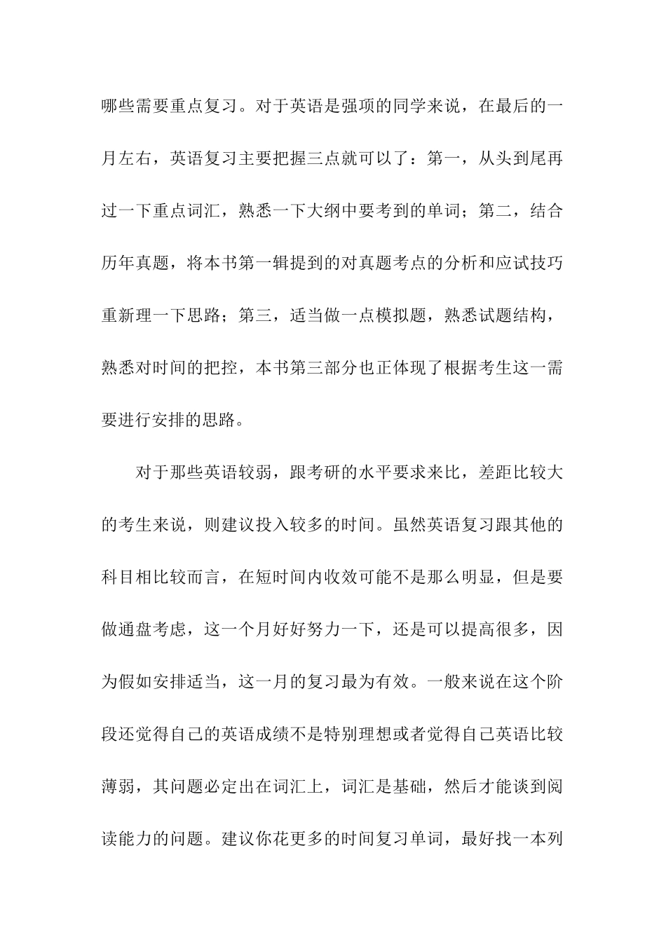 临考应试技巧考前准备_第2页