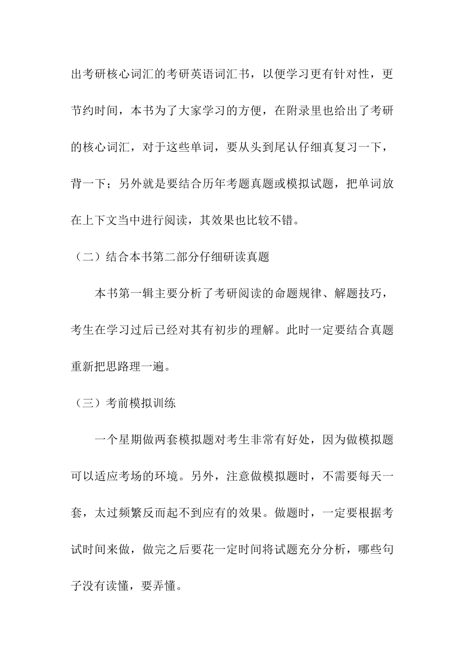 临考应试技巧考前准备_第3页