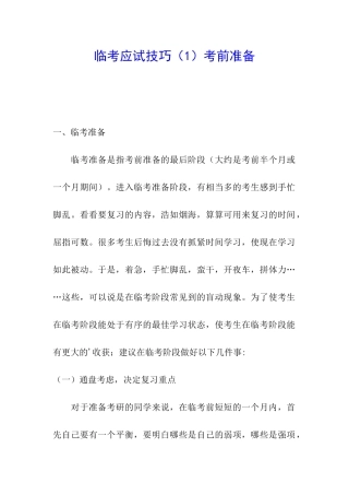 临考应试技巧考前准备