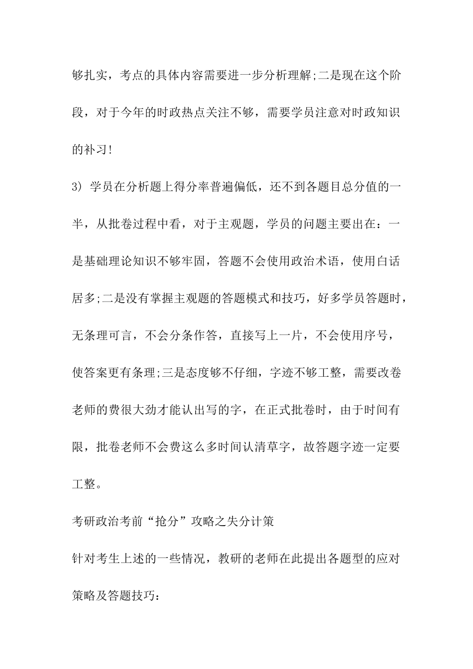 临考在即-考研政治抢分攻略_第2页