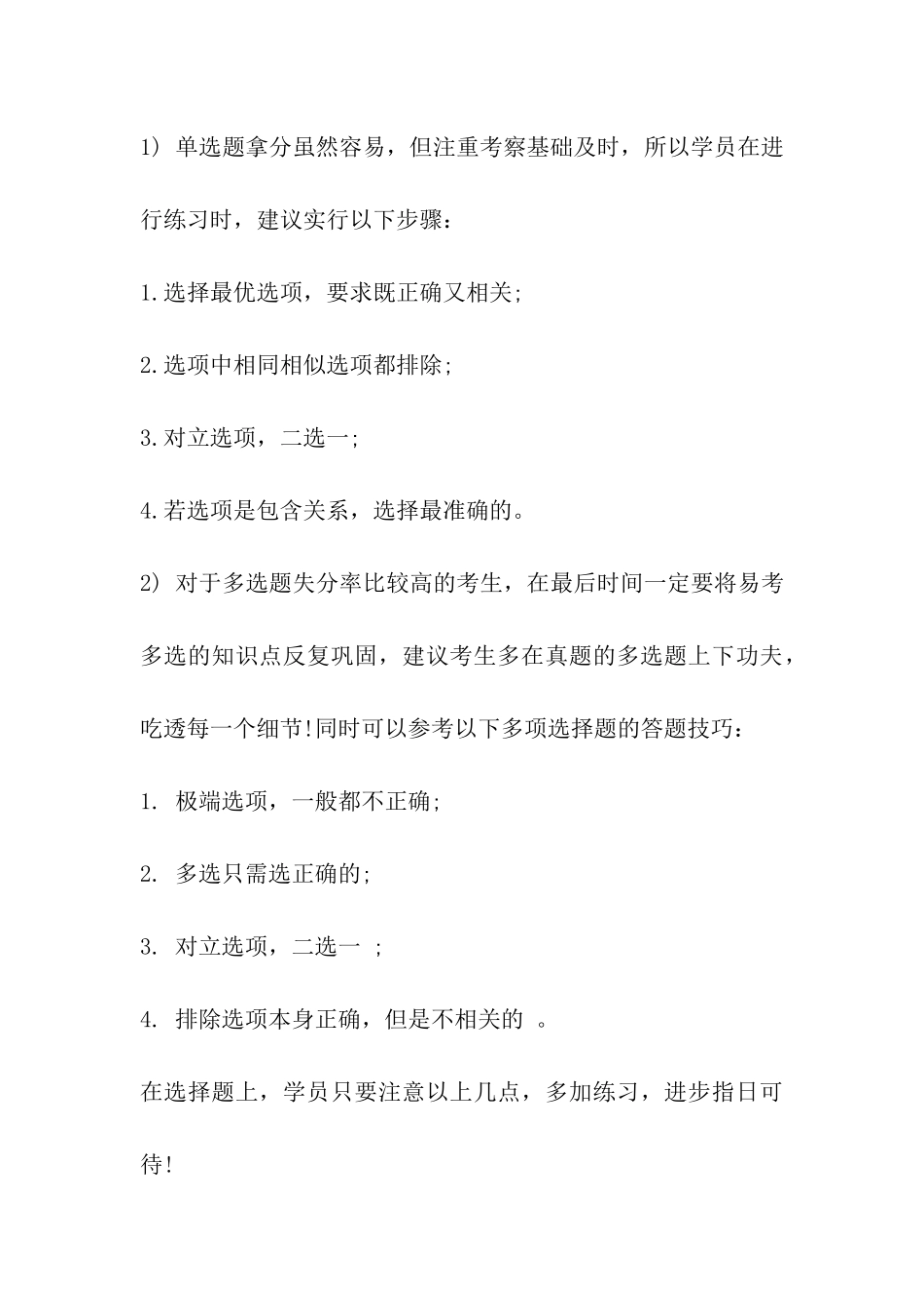 临考在即-考研政治抢分攻略_第3页