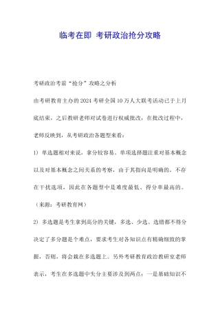 临考在即-考研政治抢分攻略