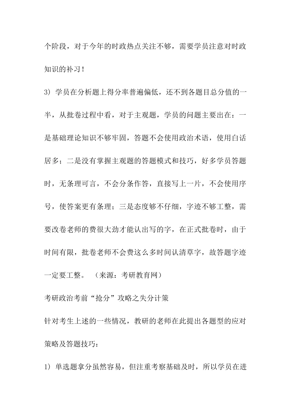 临考在即-考研政治得高分重要攻略_第2页