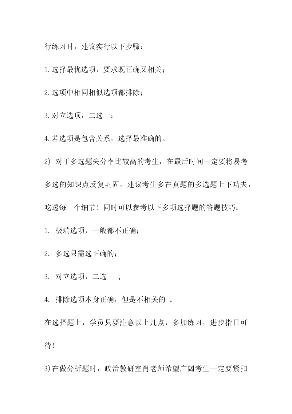 临考在即-考研政治得高分重要攻略_第3页
