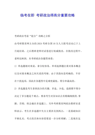 临考在即-考研政治得高分重要攻略