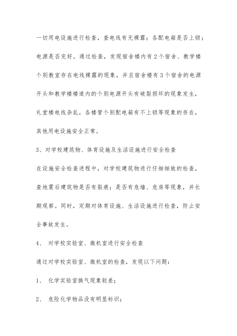 临泽县职教中心学校安全工作自查报告-_第2页