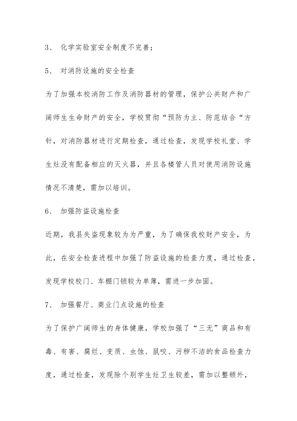 临泽县职教中心学校安全工作自查报告-_第3页