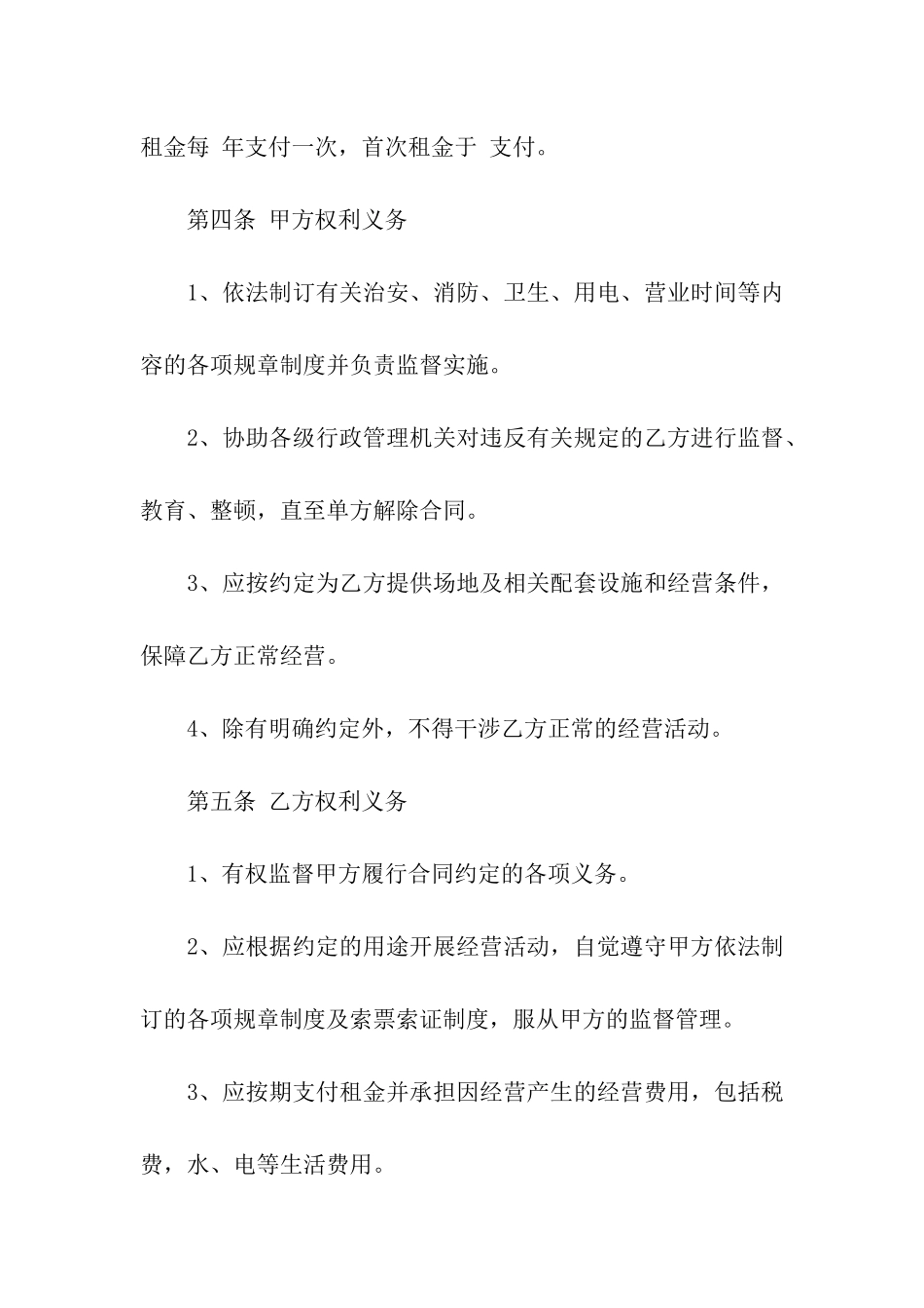 临街商铺出租合同范本_第2页