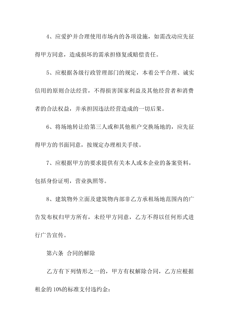 临街商铺出租合同范本_第3页