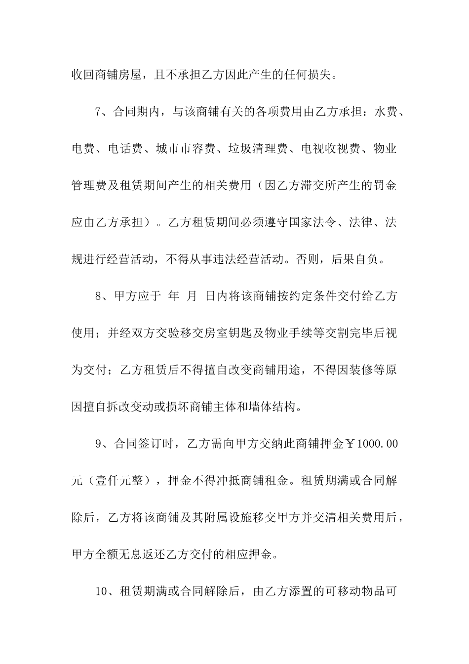临街商铺的租赁合同_第3页