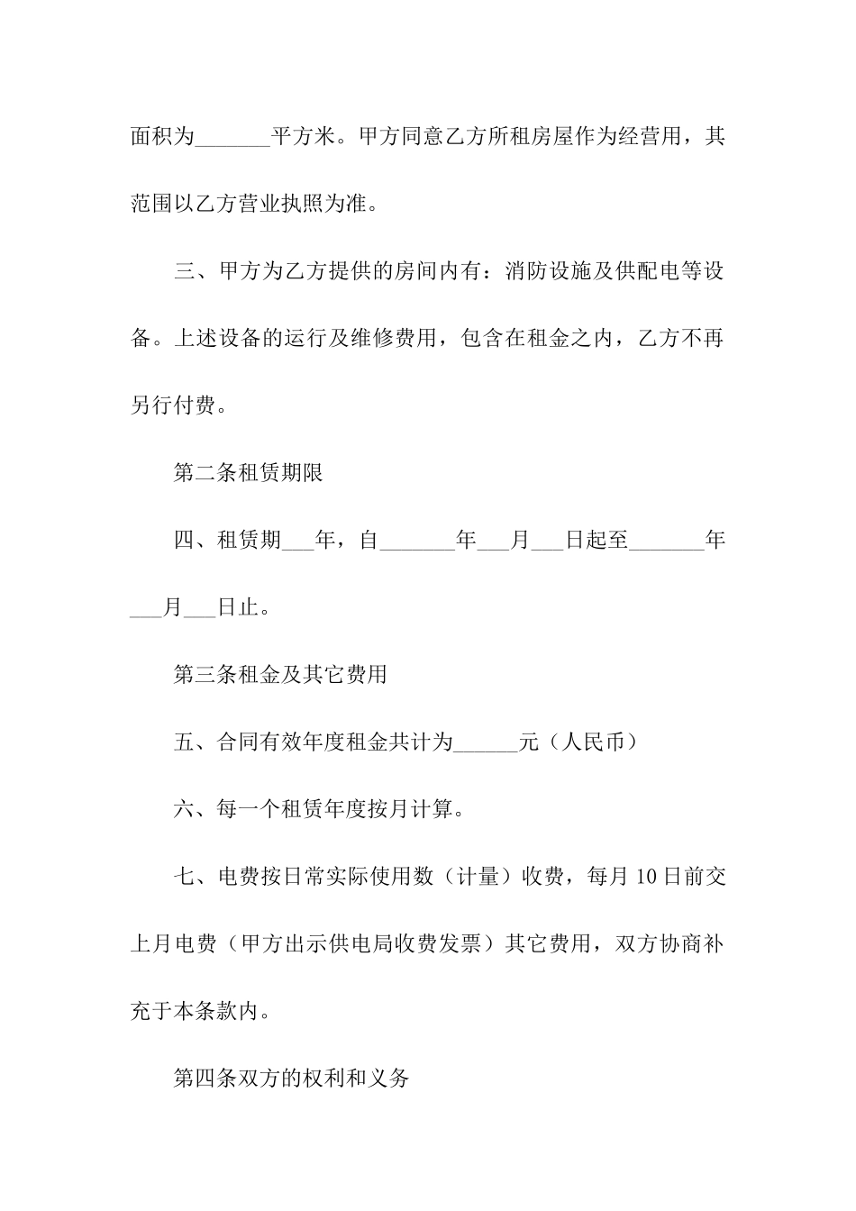 临街商铺出租合同_第2页