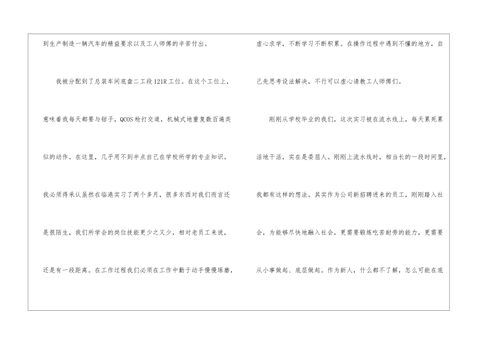 临港工厂生产实习总结的_第2页