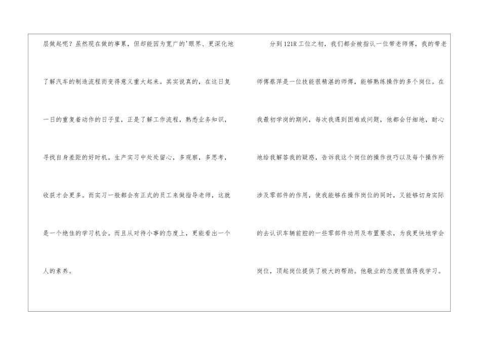 临港工厂生产实习总结的_第3页