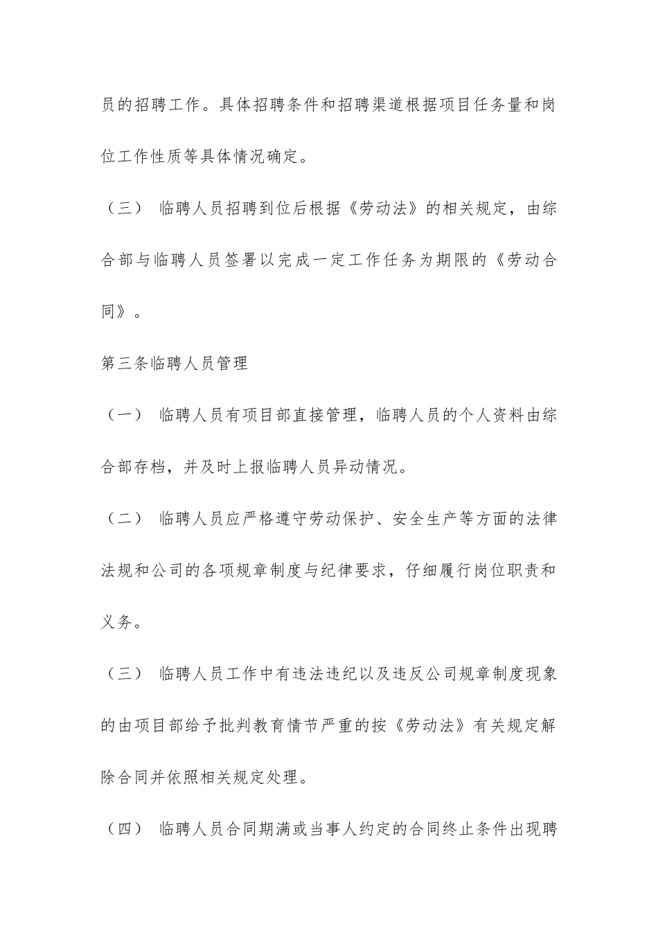 临聘人员管理办法-_第2页