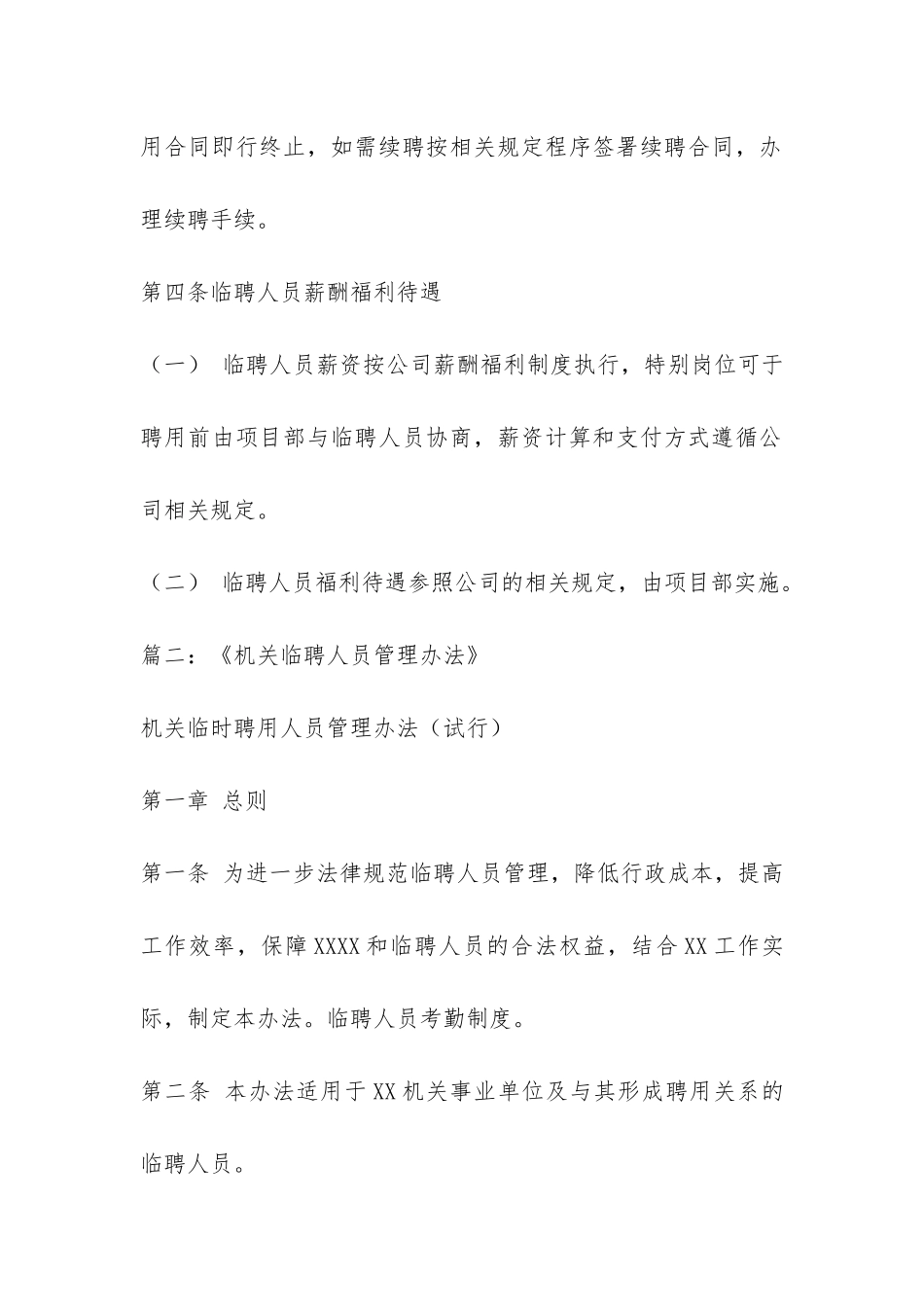 临聘人员管理办法-_第3页