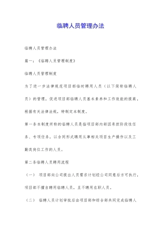 临聘人员管理办法-