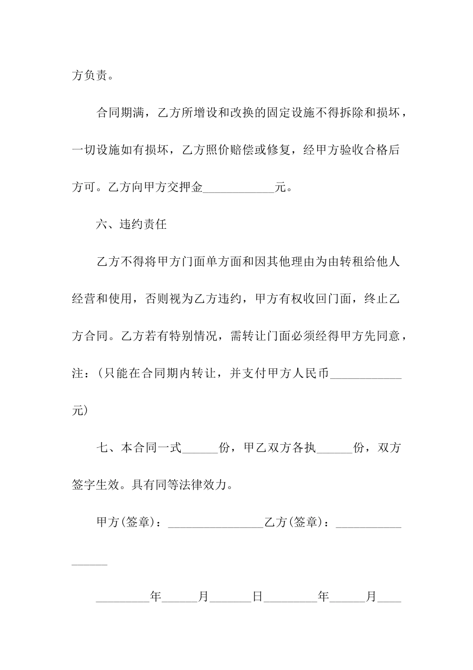 临街商铺租赁合同_第3页