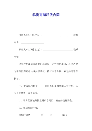 临街商铺租赁合同