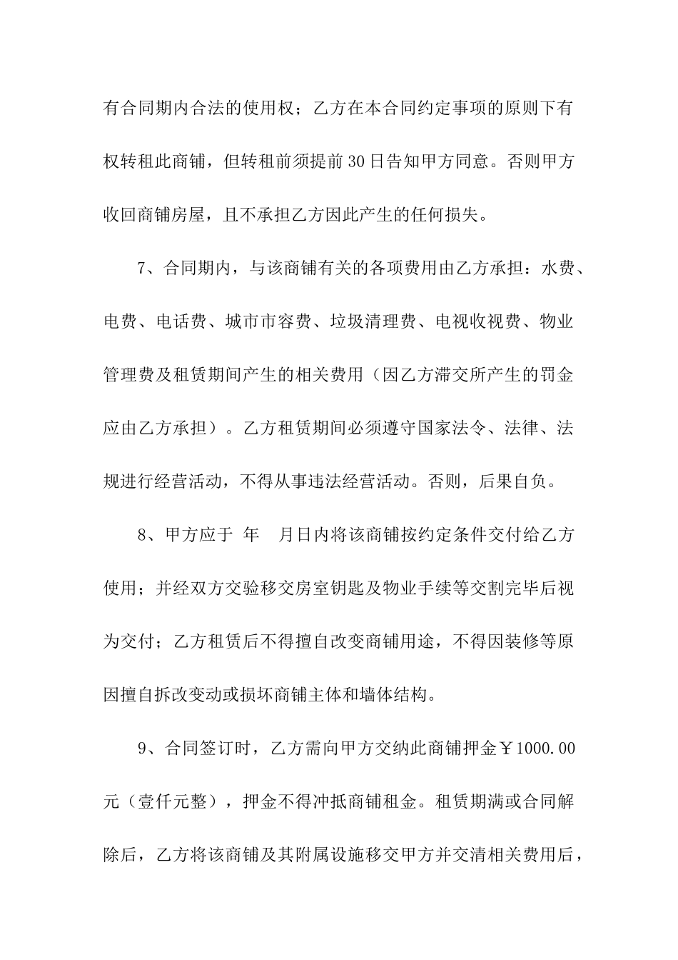 临街商铺租赁合同(6篇)_第3页