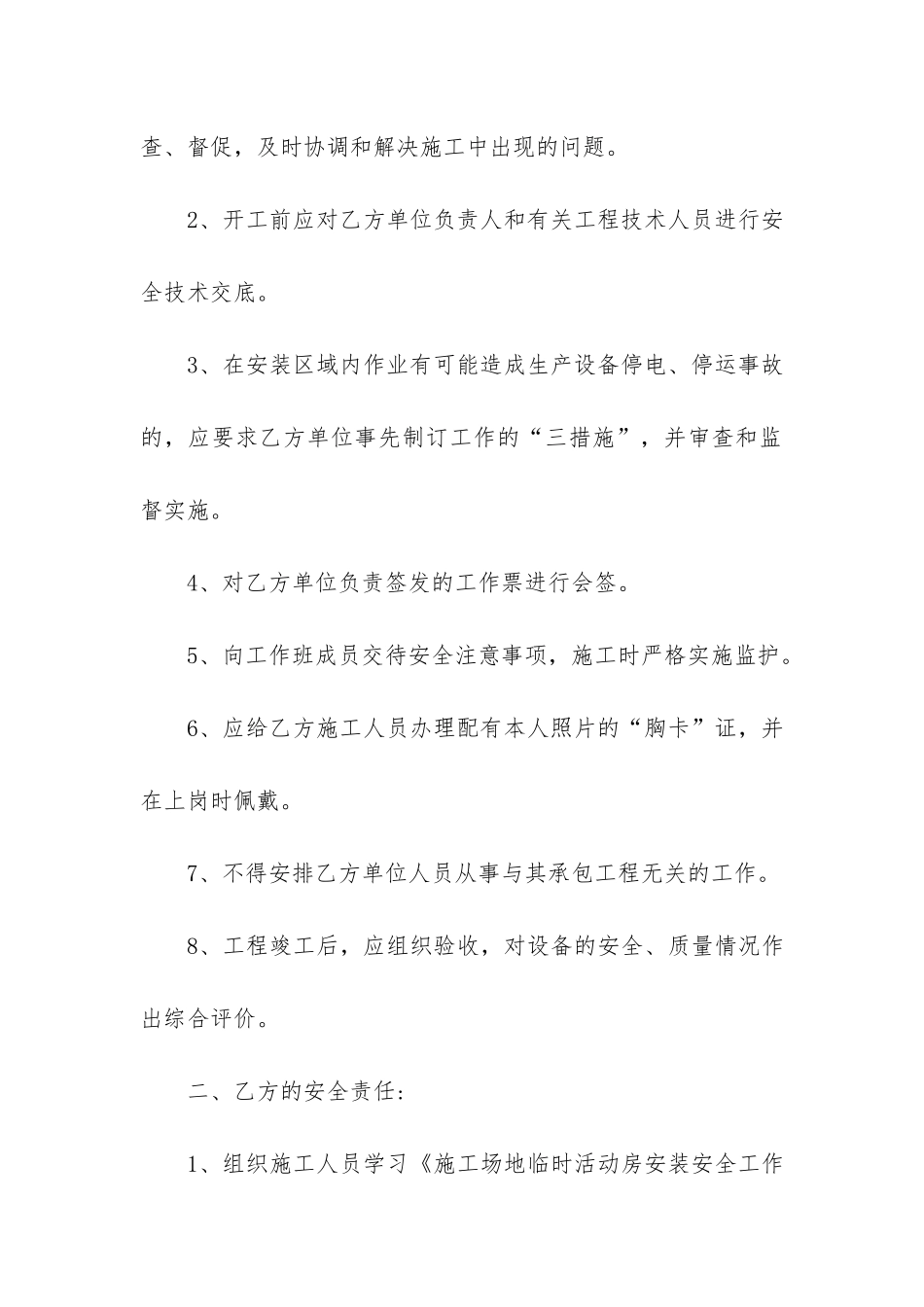 临舍彩钢板房安全拆除协议3篇_第3页