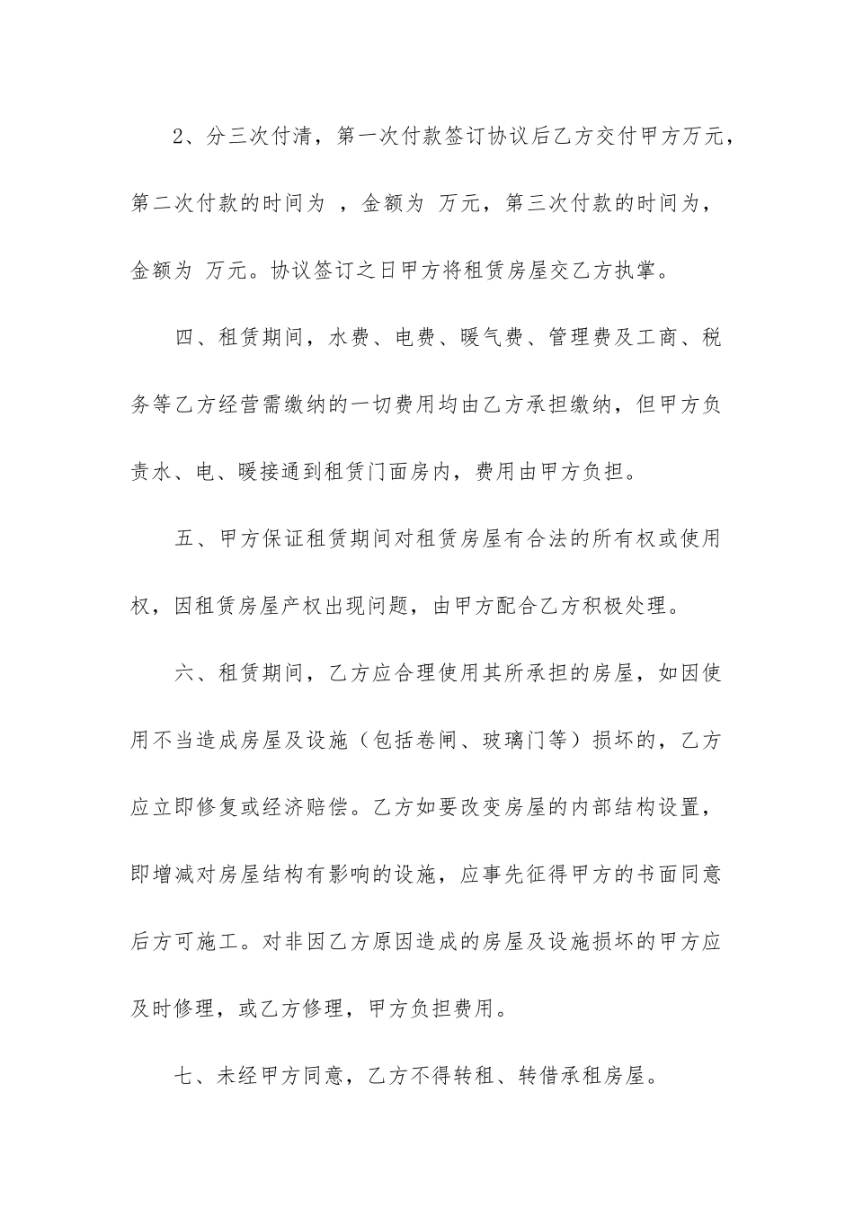 临街商铺租赁合同4篇-沿街商铺租赁合同_第2页