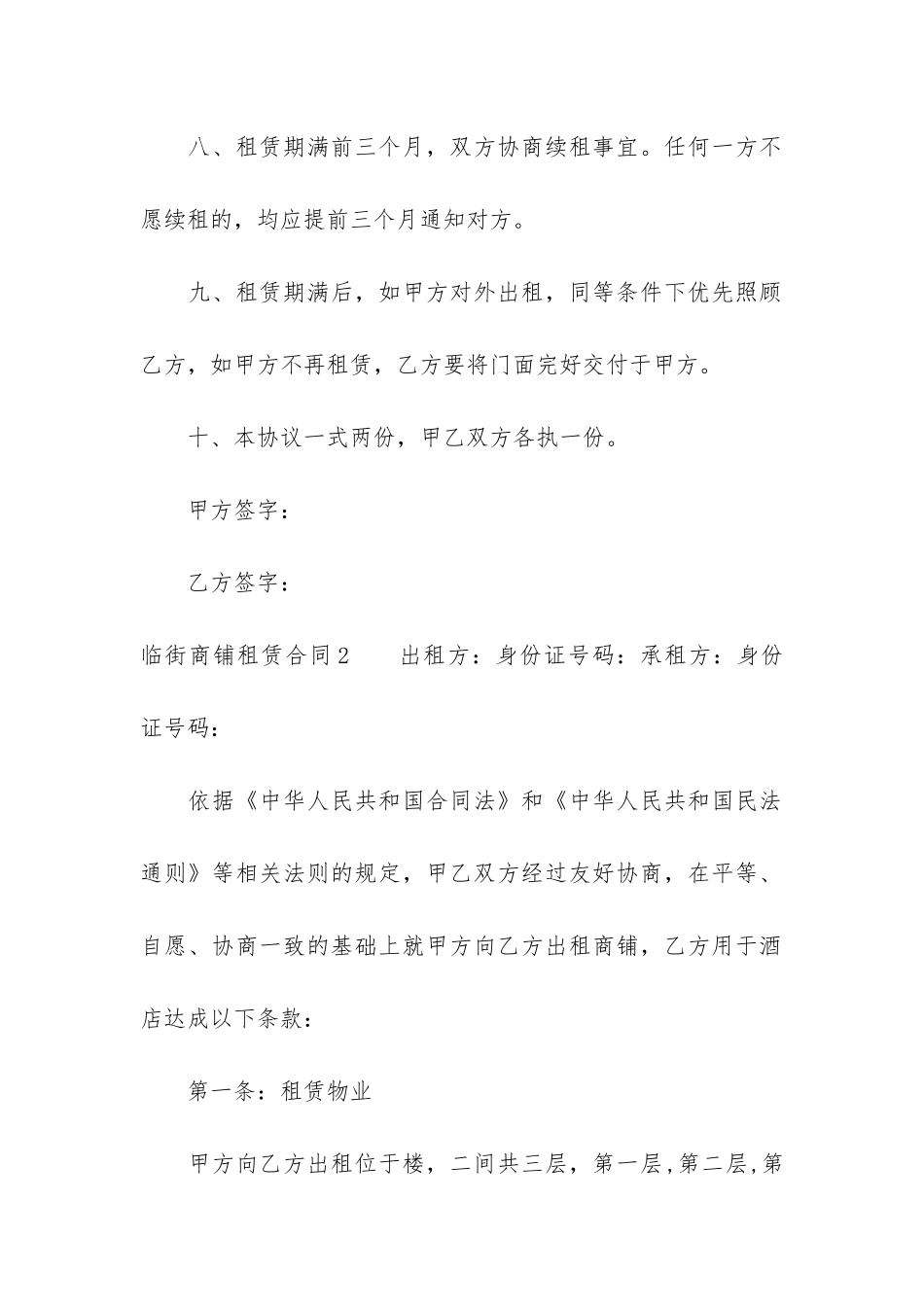 临街商铺租赁合同4篇-沿街商铺租赁合同_第3页