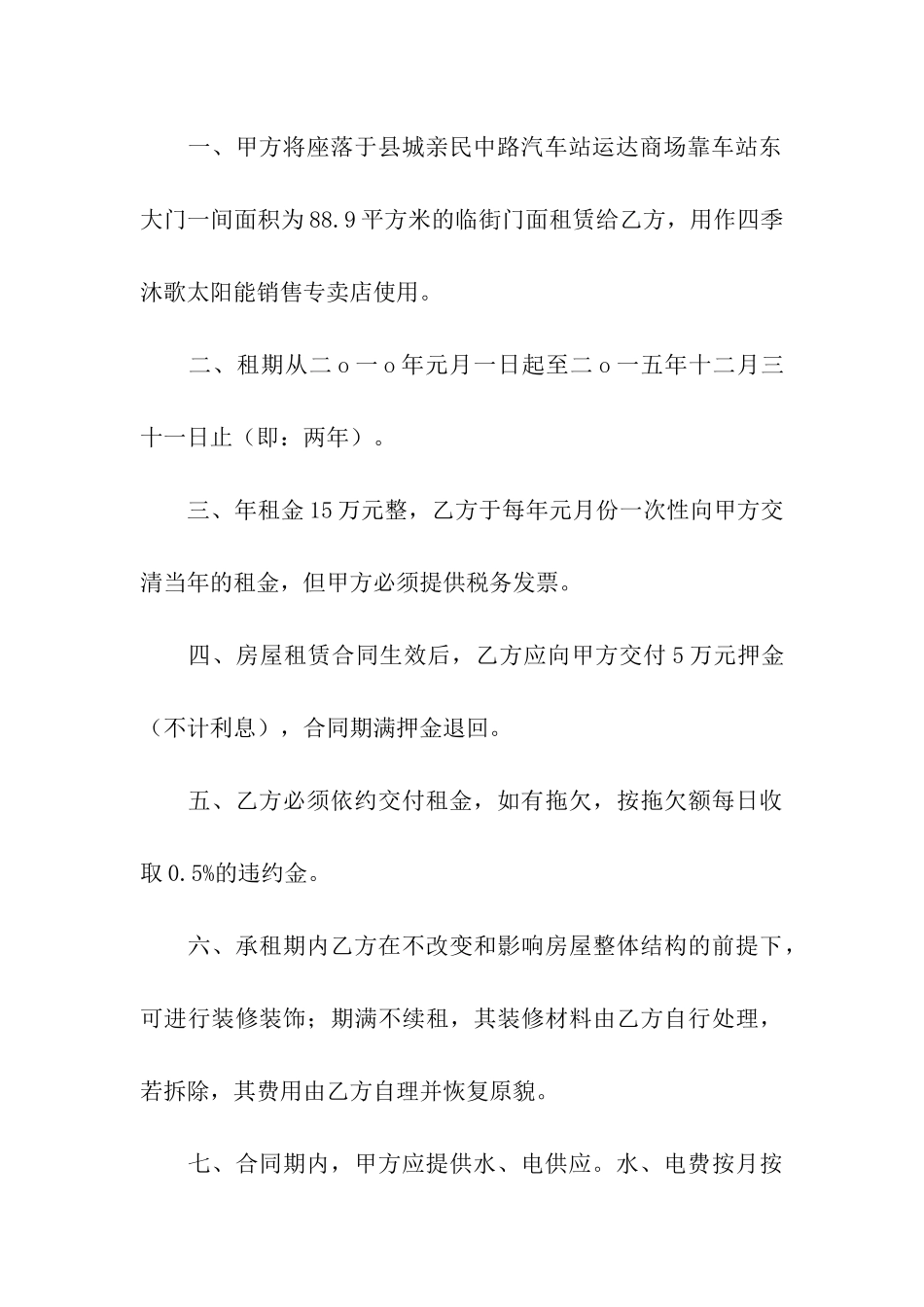 临街房租赁合同_第3页