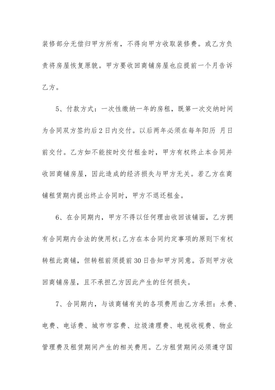 临街门面房租赁合同(3篇)_第3页