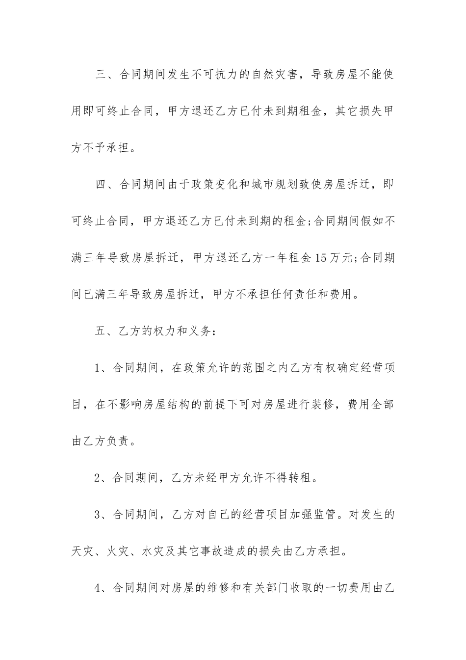 临街门面房租赁合同3篇-门面租赁合同_第2页
